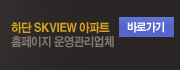 �ϴ�SKVIEW����Ʈ